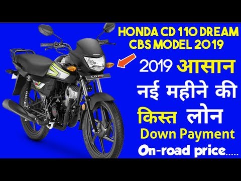 Honda CD 110 Dream DX BS4 2019 New Price, Emi, Loan, Onroad Price, Specs And Features In Hindi