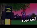 جربت أكثر مود رعب في ماين كرافت