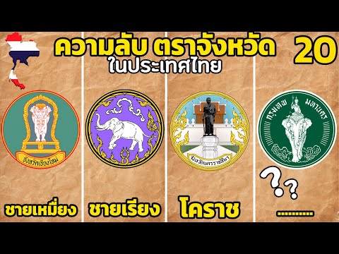 วีดีโอ: ตราแผ่นดินของบริเตนใหญ่