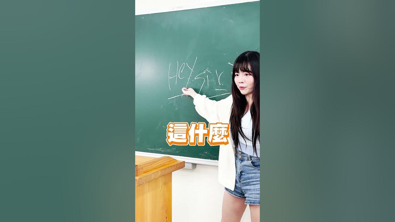 這個老師太狠了...來，跟著老師唸一遍！This teacher is too ruthless! 【黃氏兄弟】Ft. @Chaozhibai @yuna_lozo @diva.dancer  蘇偉