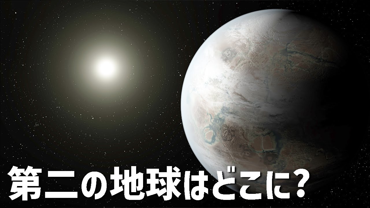 第二の地球は存在するのか？【JST 午後正午】 [4K] - YouTube