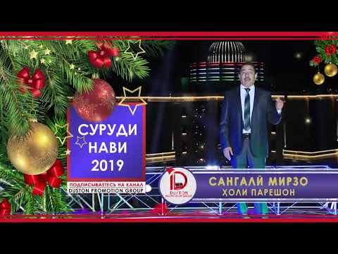 Сангали Мирзо - ХОЛИ ПАРЕШОН 2019\\ Sangali Mirzo - HOLI PARESHON 2019