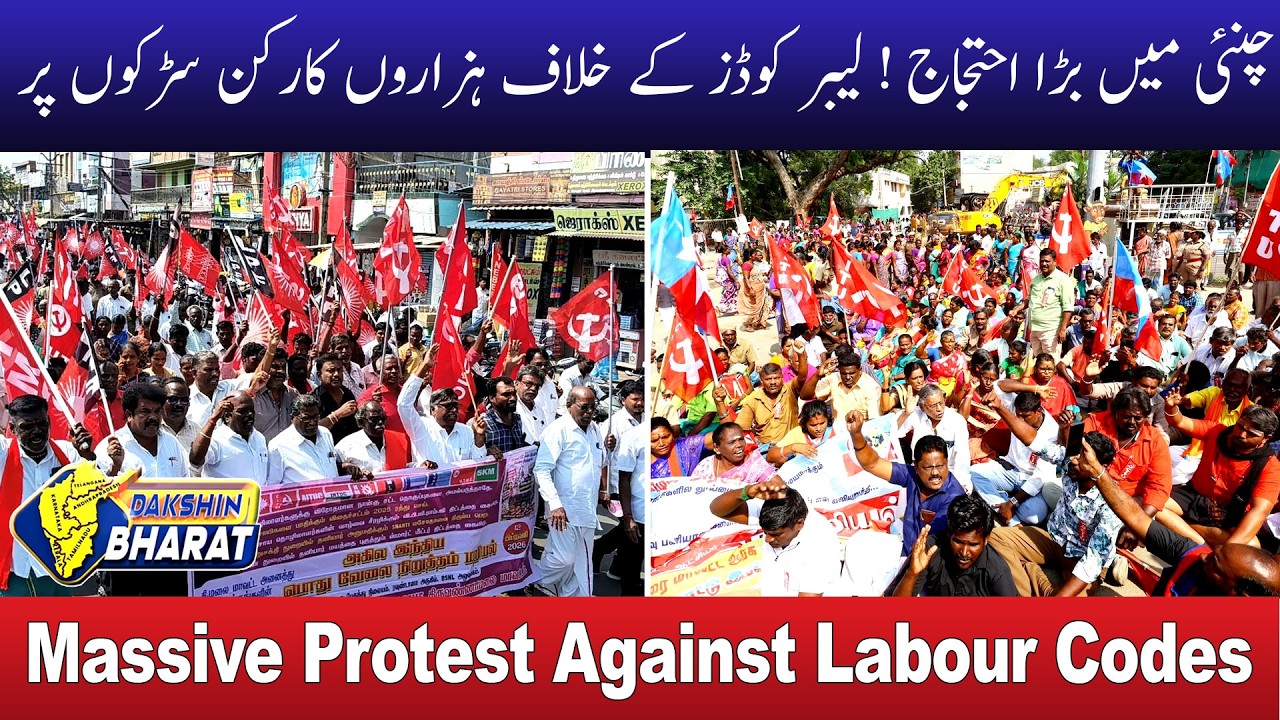 Massive Chennai Protest: Trade Unions Demand Withdrawal of New Labour Codes | Dakshin Bharat News