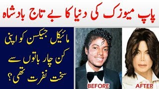 Interested Facts About Michael Jackson Michael Jackson True Life Story In Urduhindi
