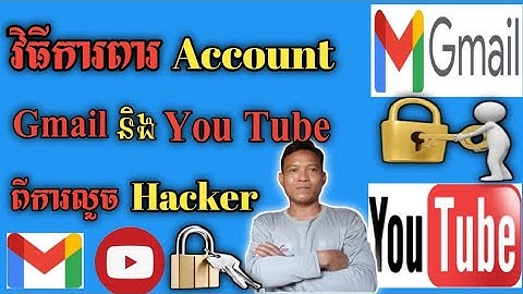 របៀបការពារ Account Gmail ពីការលួច