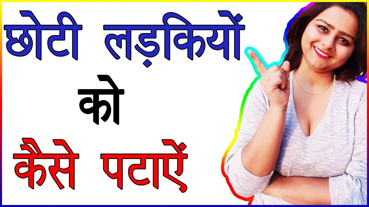 Choti Ladki Ko Patane Ka Ramban Upai Aur Trika 5 Secret Of Younger choti-ladki-ko-patane-ka-ramban-upai-aur-trika-5-secret-of-younger