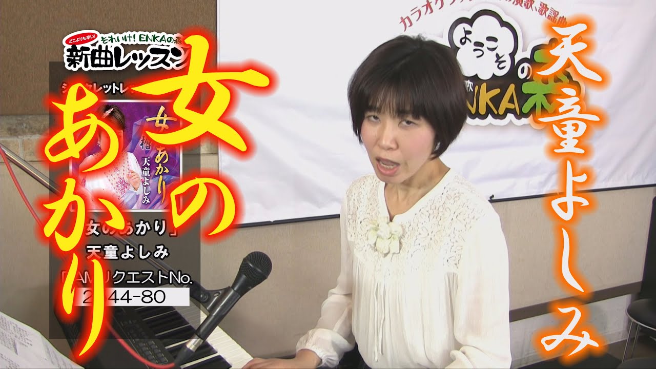 天童よしみ ある女の詩 歌詞 動画視聴 歌ネット