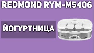 Йогуртница REDMOND RYM-M5406 - YouTube