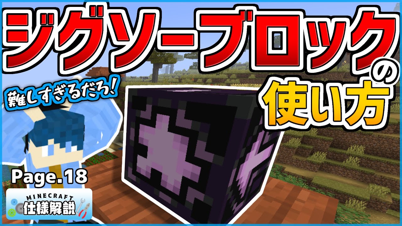 マイクラ 誰も知らない ジグソーブロックの使い方を解説してみた のんず Youtube マイクラ 誰も知らない ジグソーブロックの使い方を解説してみた のんず Youtube