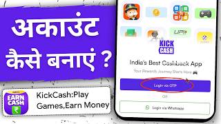 Kick Cash app me account kaise banaye | Kick Cash app me sign up kaise kare