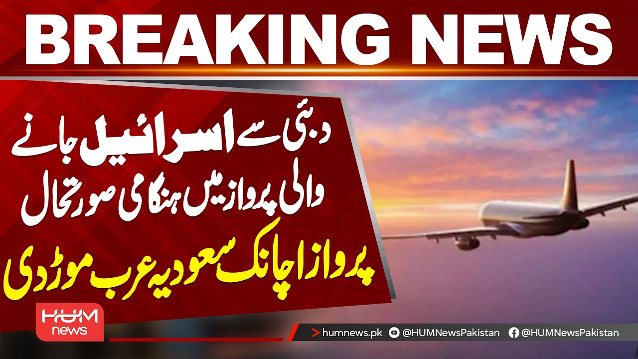 Flydubai Flight Diverted to Saudi Arabia After Emergency Signal | Dubai to Israel Flight | Hum News