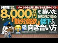 純資産8,000万円を築いた会社員が語る「勤労意欲」低下との向き合い方﻿：すべての会社員に捧げる決定版バイブル