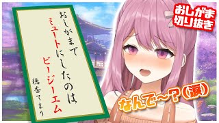 【おしがま】手違いでお漏らし音がダダ洩れ【穂香てまり/切り抜き】