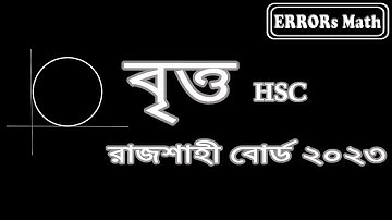 Circle Rajshahi Board 2023 বৃত্ত  ERRORs Math  #board_question  #hsc  #mathmatics #circle