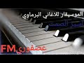 اغاني برماوي انا قلبي مجرووووح الفنان مستر رائدالحران