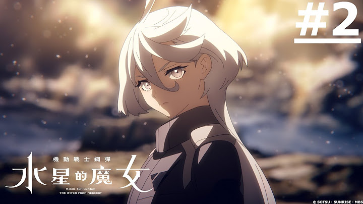 《機動戰士鋼彈 水星的魔女》第2話 (繁中字幕 | 日語原聲)【Ani-One】 - 天天要聞