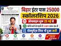 Inter pass scholarship 2026 apply online Notice Out | Bihar 12th pass scholarship 2026 Full Details