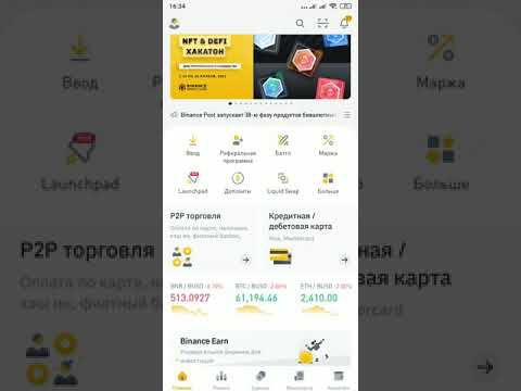 Конвертация валют на бирже Binance