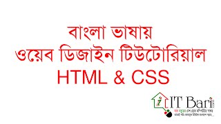 Web Design Bangla Tutorial- Part -08 | Review