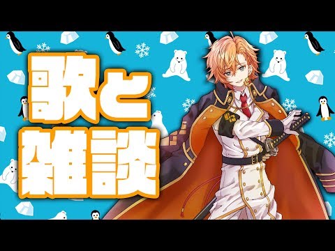 【歌と雑談】深夜にひっそり歌ったりしゃべったり【渋谷ハル】