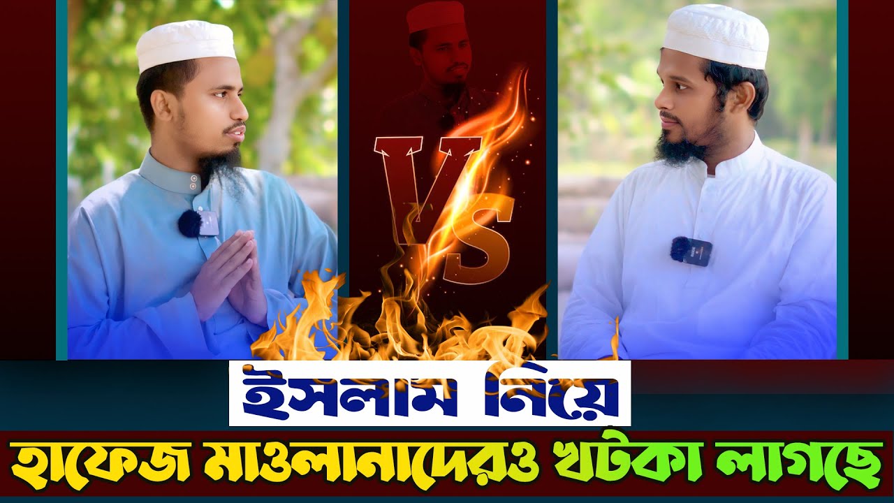 আরেক মাওলানা সংশয়বাদী?