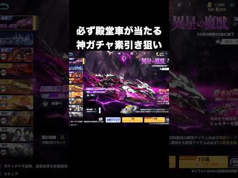 殿堂ガチャ異星の魔獣を素引きチャレンジ　#荒野行動