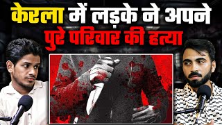 Kerala Boy Brutally Murders Entire Family | Shocking Crime Story | Night Tallk By Realhit