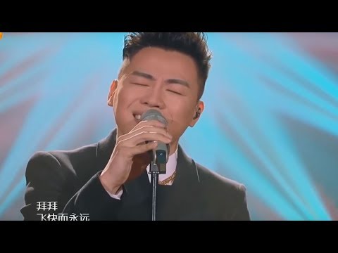 【我是歌手】胡彥斌《眼色》 Cover
