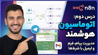 ربات تلگرام تصمیم‌گیر بساز! | آموزش نود Switch و کیبورد شیشه‌ای (درس دوم) screenshot 3