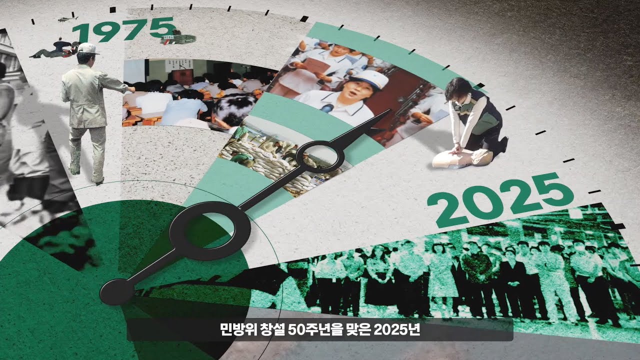[정책 홍보영상] 민방위 50주년 기념 영상ㅣ모션그래픽ㅣ인포그래픽
