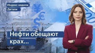 Допэмиссия «ТКС Холдинга», рубль, цены на нефть и бензин, сползание рынка акций, ставки ФРС и ЦБ