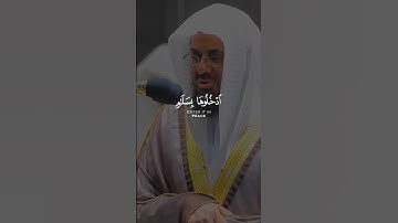 تلاوة خاشعة و عطرة للشيخ سعود الشريم 😌💙🤍   من خشي الرحمان بالغيب و جاء بقلب منيب