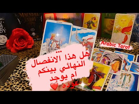 لا يمكنك الهروب من القدر لا يمكنك الفرار أنت ق دري  تاروت منفصلين  اختر كارت