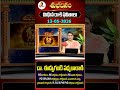 మిథున రాశి | Mithuna Rasi | 13-05-2026 | Daily Horoscope | Dr Edupuganti Padmaja Rani | Vanitha Tv