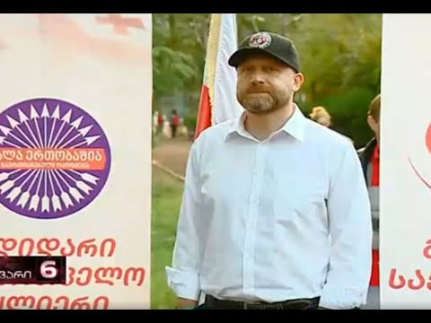 \"ზურაბ ჯაფარიძის პრეზენტაცია დიდუბე-ჩუღურეთში\"