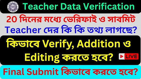 Online Verification of School Wise Teachers Data || Online Teacher Data Verification 2025