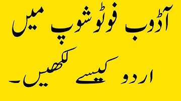 How To Write Urdu in Adobe Photoshop CS6 Without Inpage Type Urdu Anywhere Full Step By Guide.