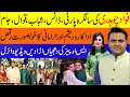 Fawad Chaudhry’s Wife Nisa Hussain Threw A Birthday Party | Kawali, Fun, Resham And Hira Mani Dance