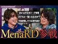 SFL:Pro-JPに“MenaRD”が参戦！ZETA一強になるのか？／今後参戦したらアツい外国人選手 etc.【SFリーグ 2027】【格ゲーキャスト powered by REBOO】