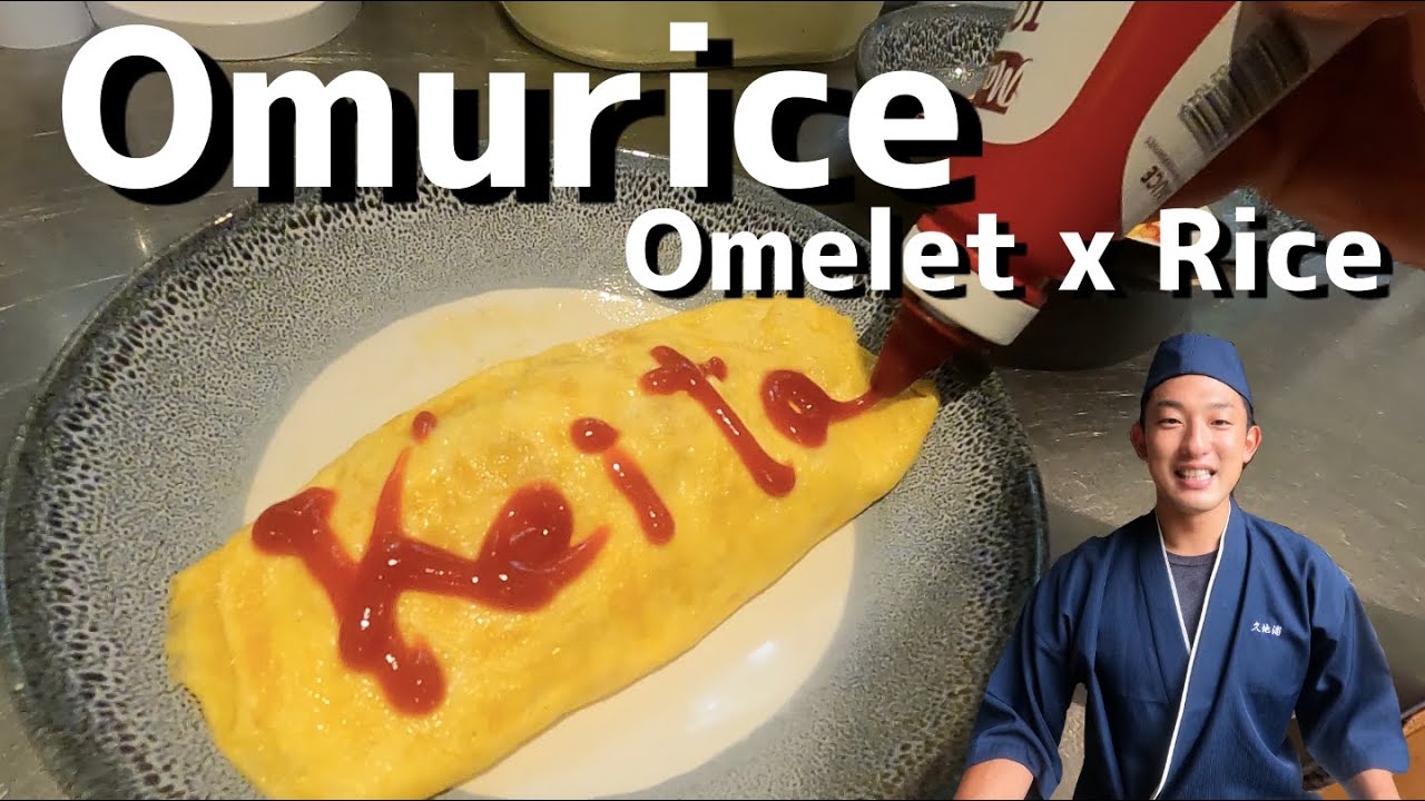 オムライス Omurice (Western Omelet x Japanese Fried rice) オムライス - YouTube