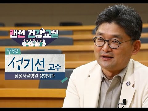랜선건강교실 - &amp;#39;발건강&amp;#39;