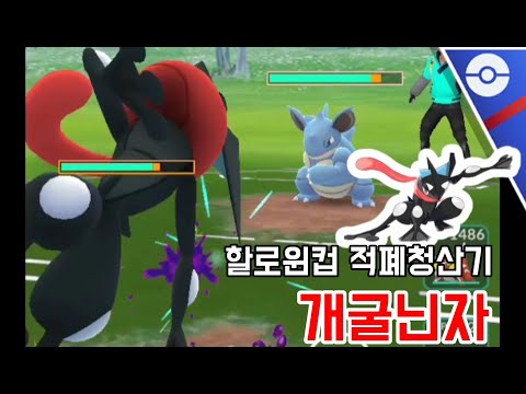 할로윈컵의 적폐청산기 '개굴닌자' 매드무비