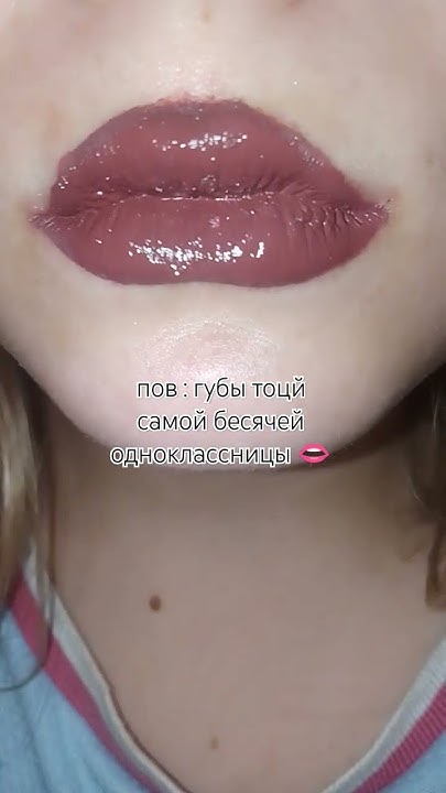#губы #подпишись #лайк 😱💗 а у вас есть такая одноклассница ? - YouTube