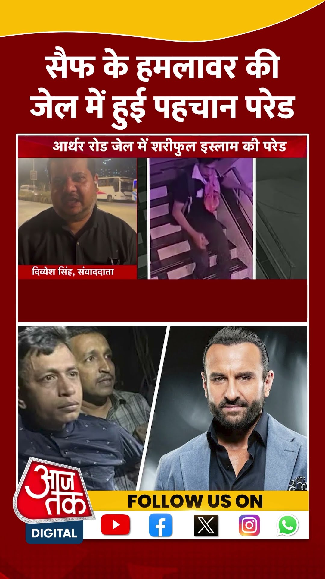 Saif Ali Khan पर हमले के आरोपी की जेल में Identification Parade | #shorts #shortsviral