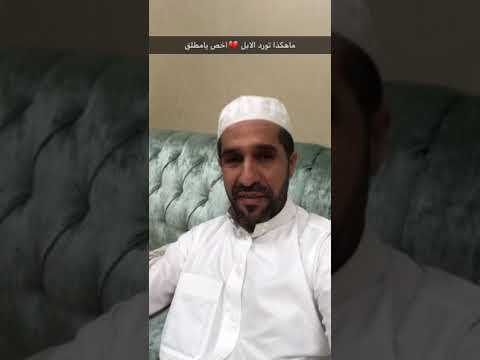 ما هكذا تورد الإبل