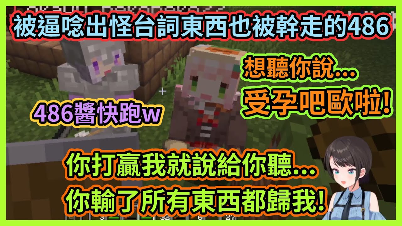 看看Nene都讓486說了些什麼啊w 486決鬥輸給了Nene，不止被逼唸出怪台詞還被幹走了所有東西w【大空スバル】【桃鈴ねね】【大空昴】【桃鈴音音】【Hololive中文】【Vtuber精華】