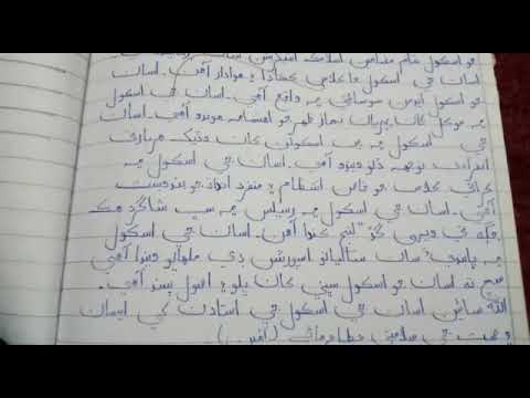 essay in sindhi for class 5