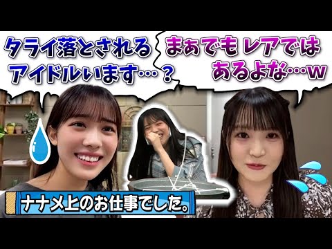 【懺悔】日向坂に加入して一番の思い出はタライｗｗｗ【高瀬愛奈・森本茉莉・日向坂46】