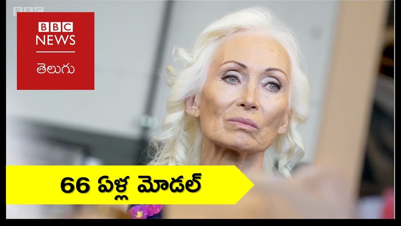 66 Years Old Granny Moonlighting As A Model Bbc News Telugu Youtube