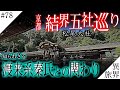 【京都/結界五社巡り】知られざる秦氏との関わり/パワースポット【松尾大社】 異界の旅 #78　(Otherworld History, Kyoto Japan)